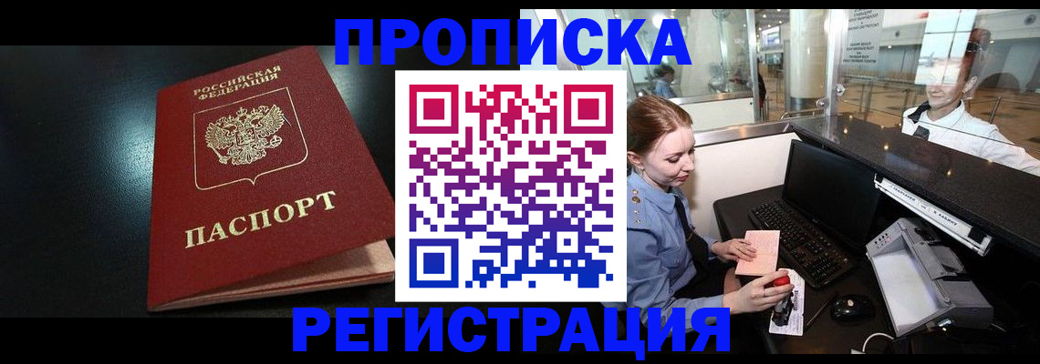 прописка ребенка в Обнинске