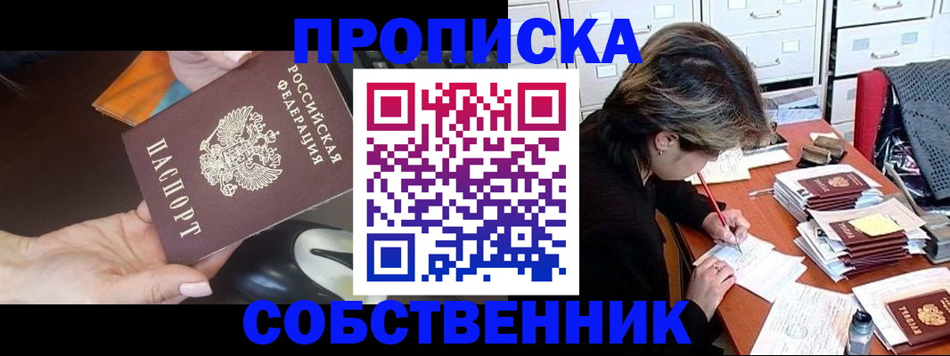 пропишу в квартире в Обнинске