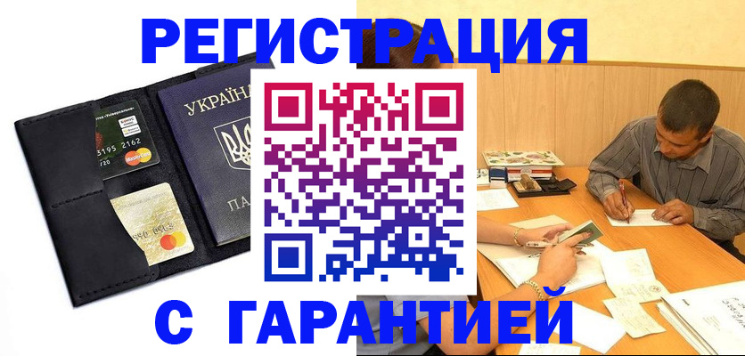 прописка штамп в Обнинске